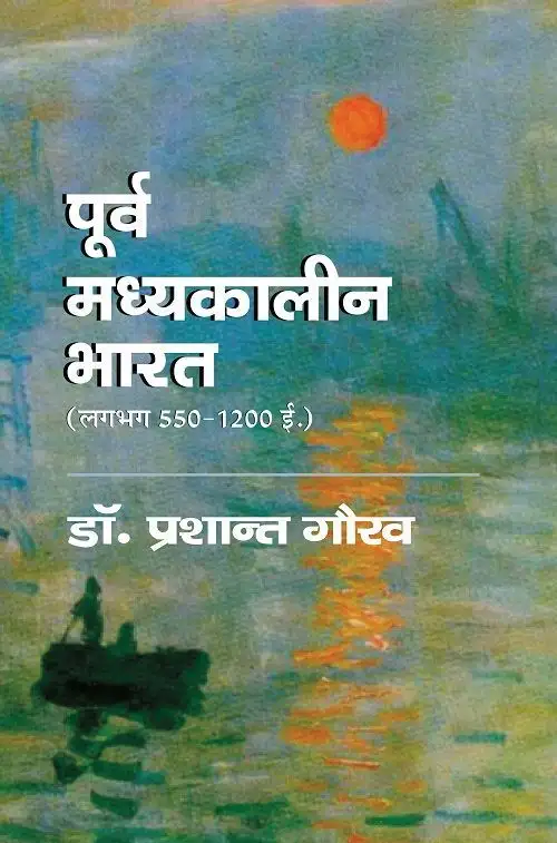 Purv Madhyakaleen Bharat-Text Book
