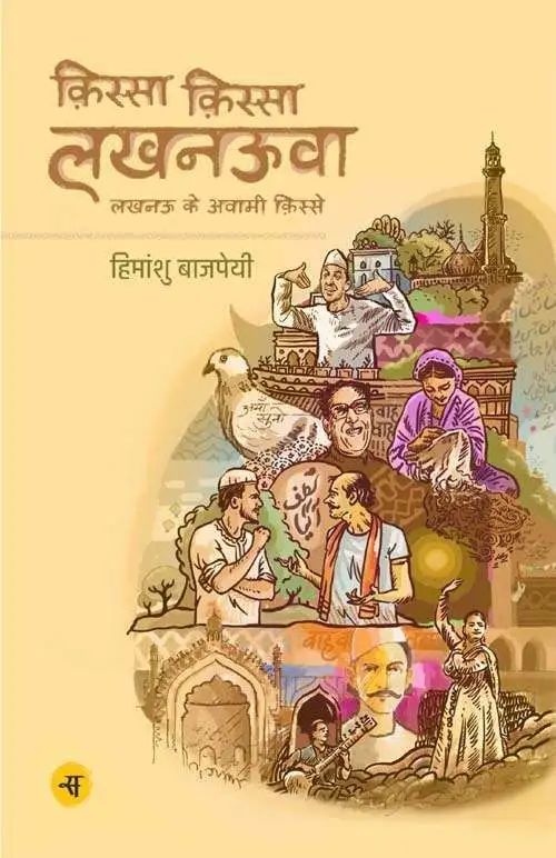 Qissa-Qissa Lucknowaa-E-Book