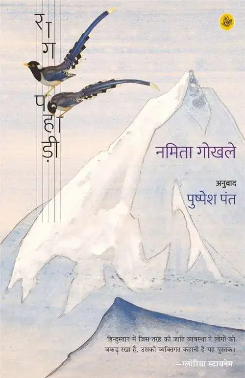 Raag Pahadi-E-Book