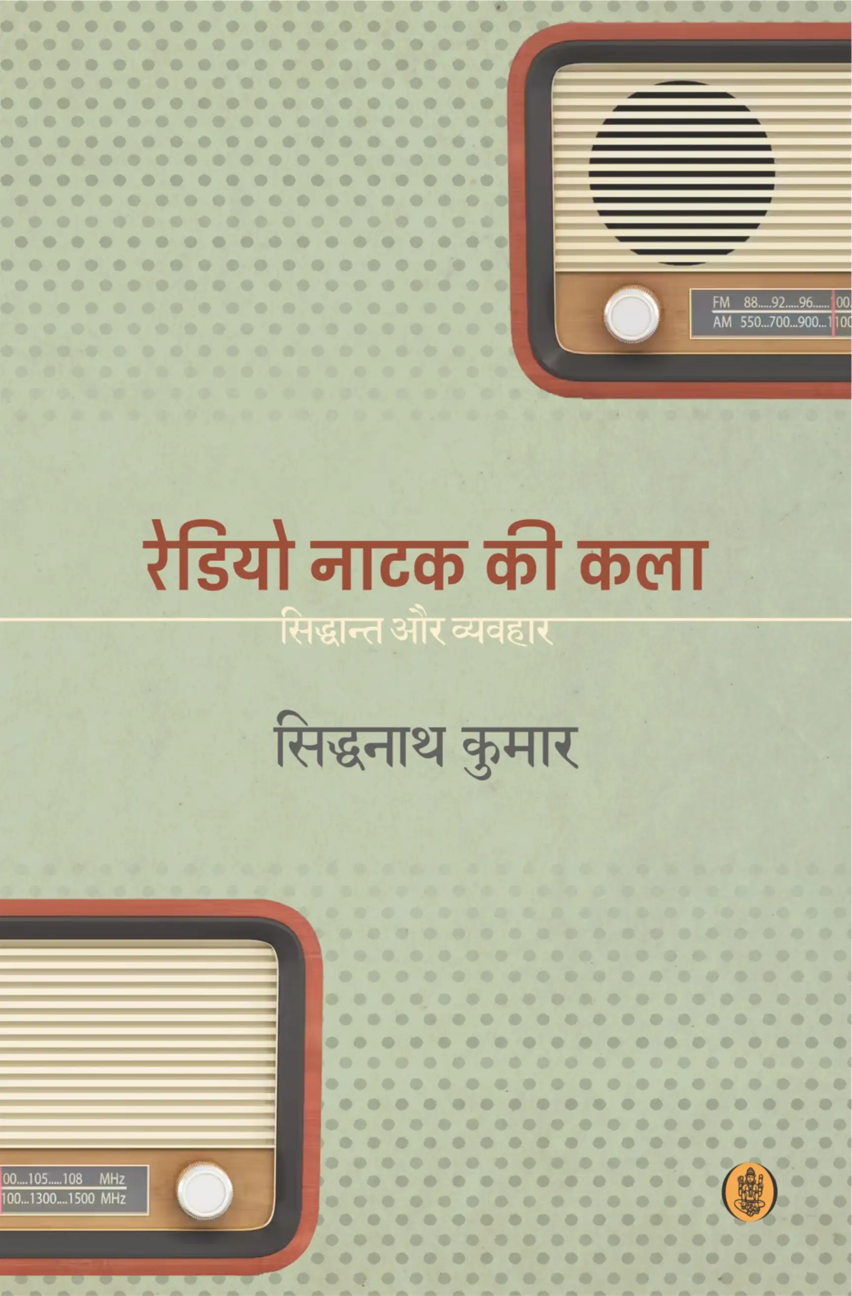 Radio Natak Ki Kala