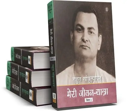Rahul Vangmaya Meri Jeevan Yatra Part-1 (4 Vols)