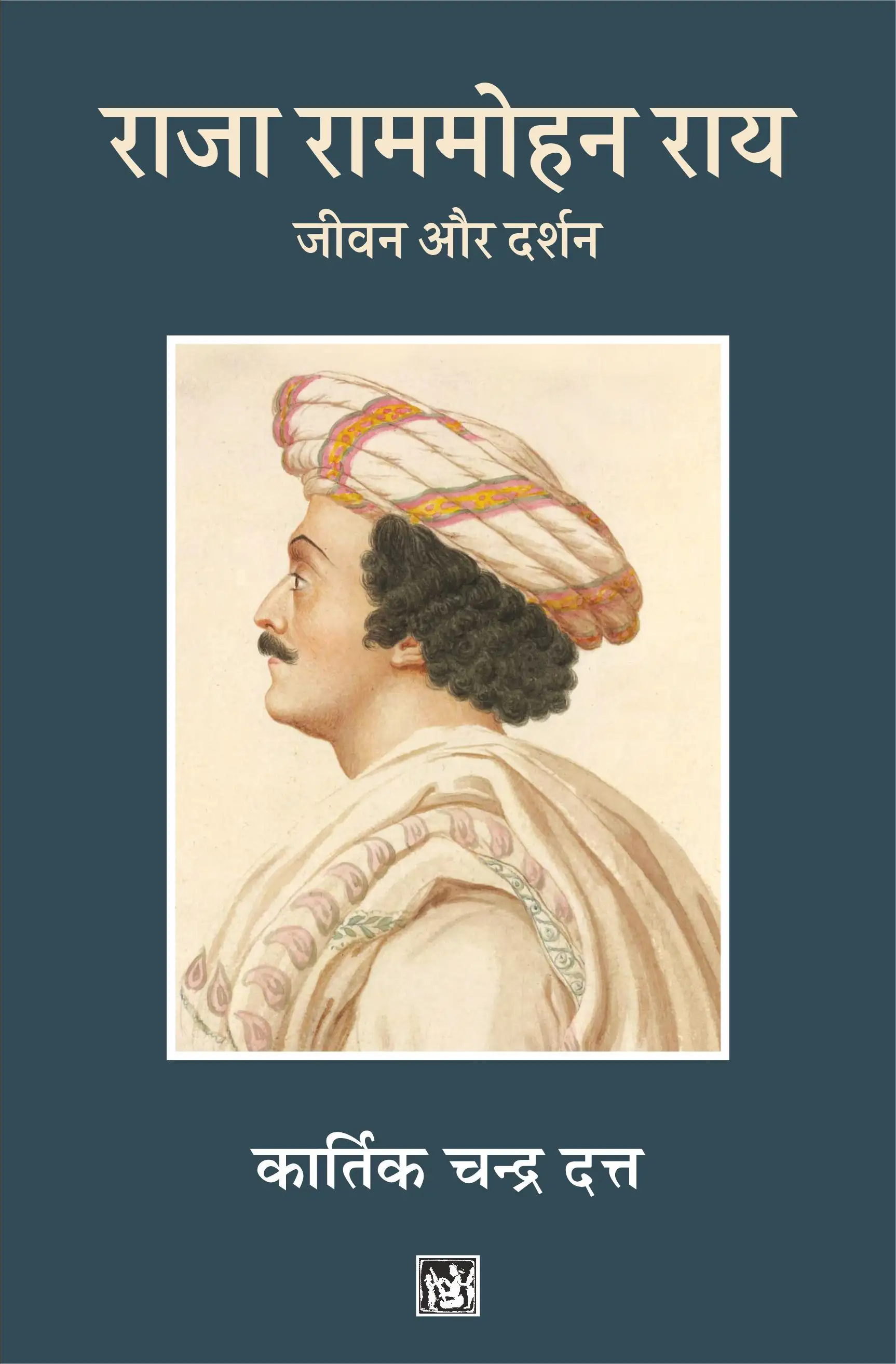 Raja Rammohan Rai : Jeevan Aur Darshan
