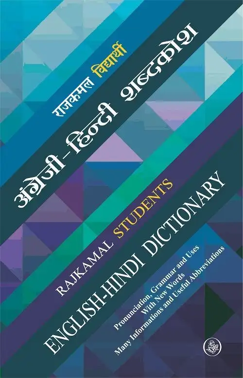 Student English-Hindi Dictionary