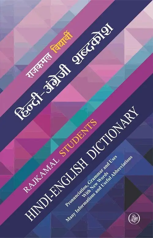 Rajkamal Student Hindi-English Dictionary