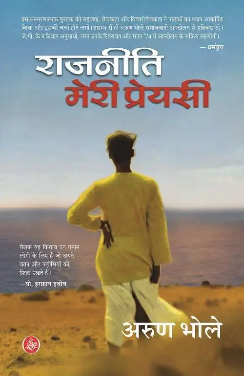 Rajniti Meri Preyasi-E-Book