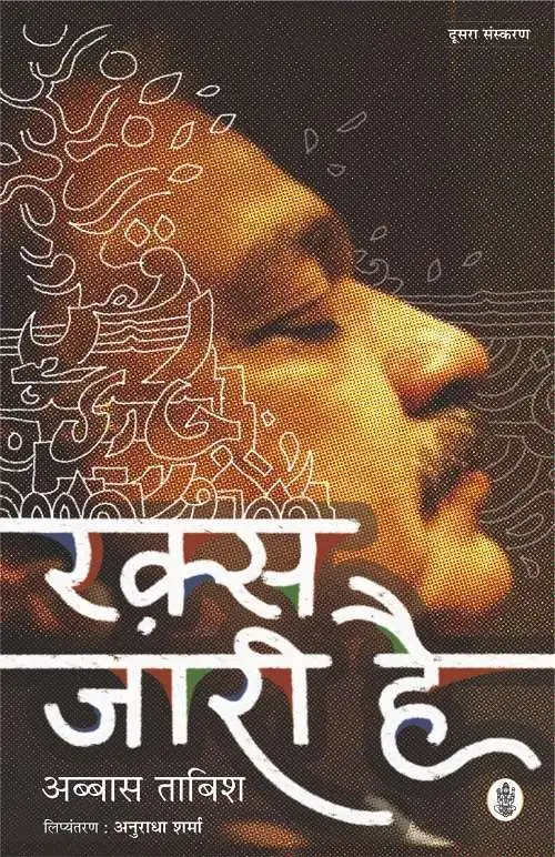 Raks Jaari Hai-E-Book