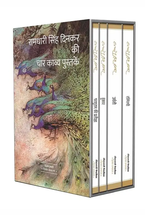 Trending Box Set of Ramdhari Singh Dinkar books