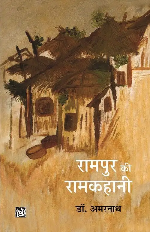 Rampur Ki Ramkahani