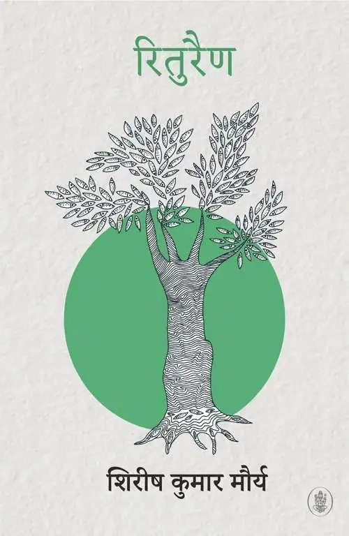 Riturain-E-Book