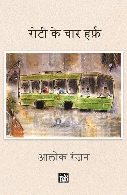 Roti Ke Char Harf