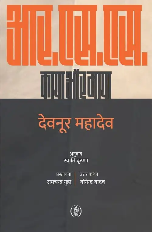 RSS : Kaya Aur Maya