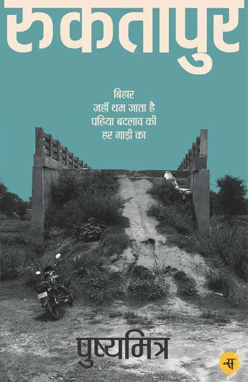 Ruktapur-E-Book