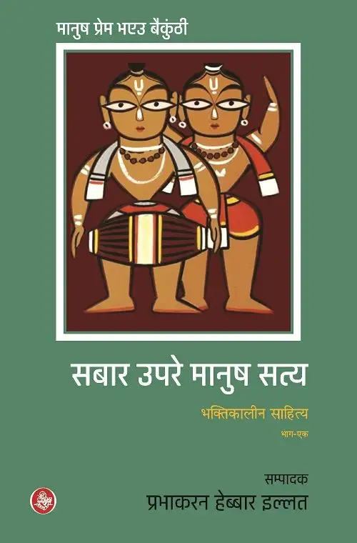 Sabaar Upare Manush Satya
