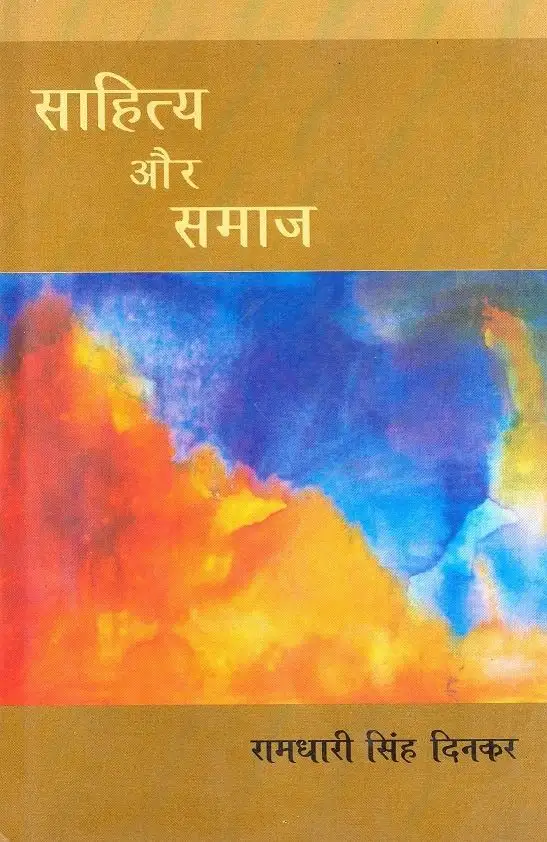 Sahitya Aur Samaj