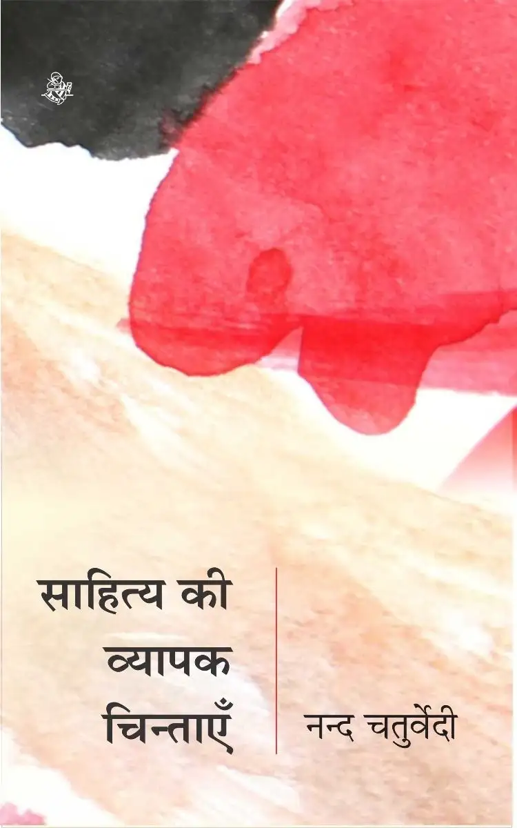 Sahitya Ki Vyapak Chintayen
