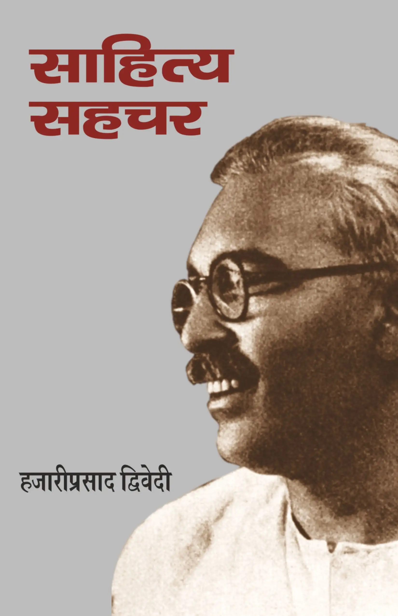 Sahitya Sahchar-Text Book