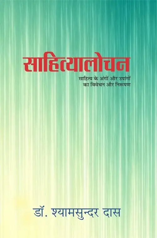 Sahityalochan-Text Book