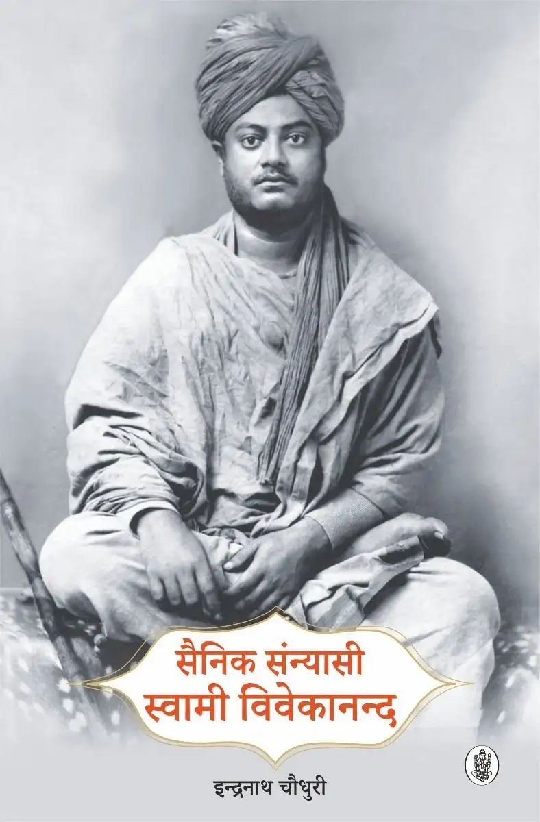 Sainik Sannyasi Swami Vivekanand