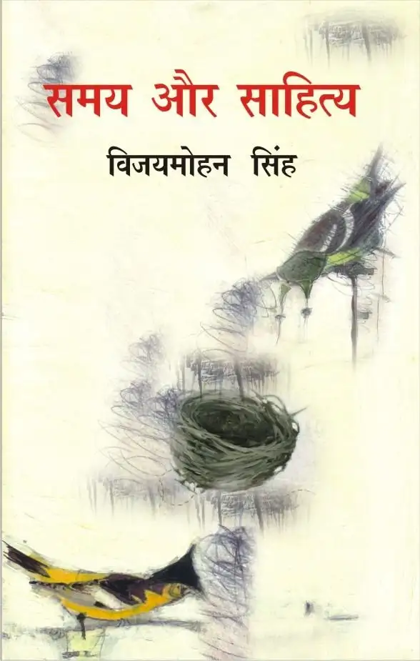 Samay Aur Sahitya