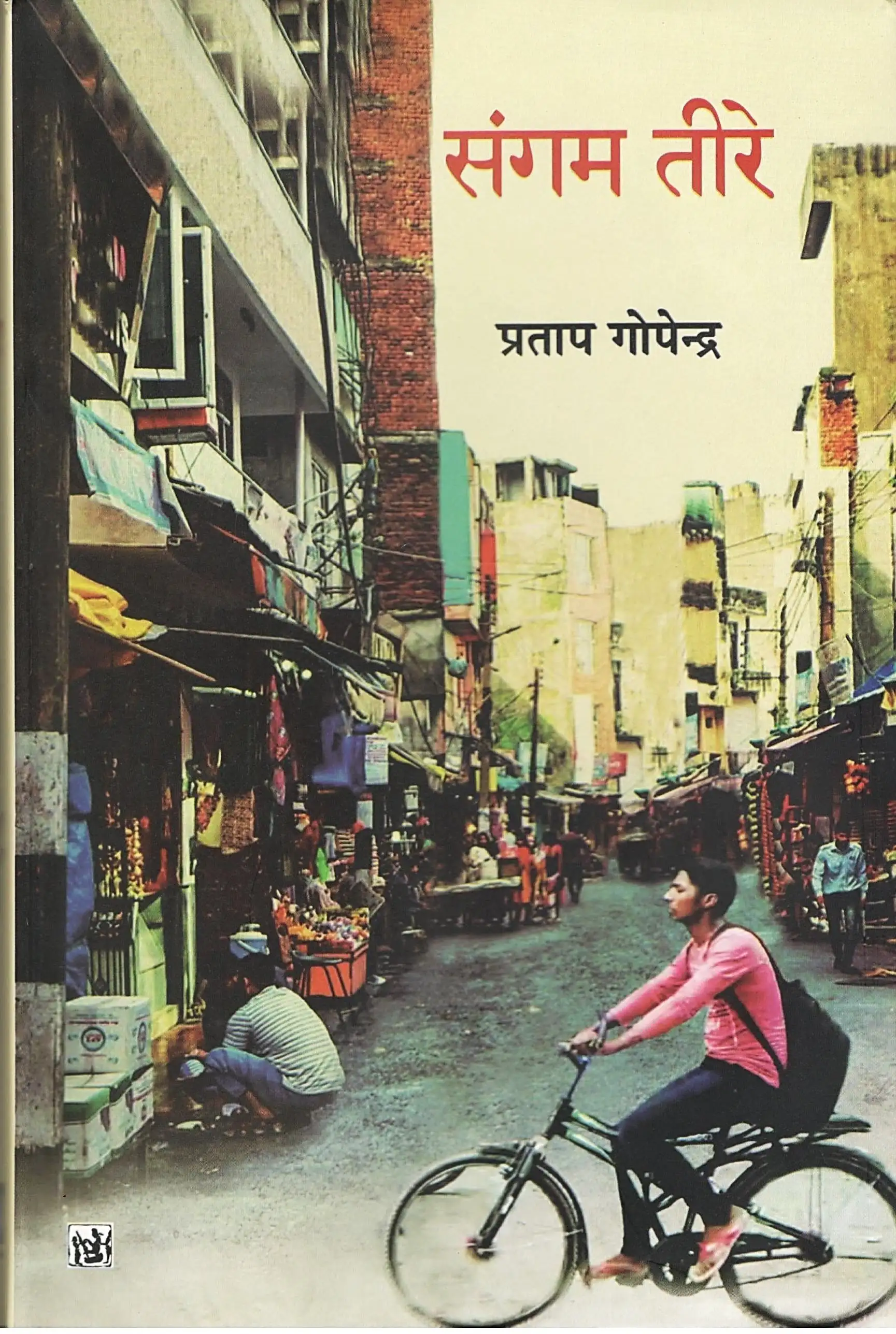 Sangam Teere