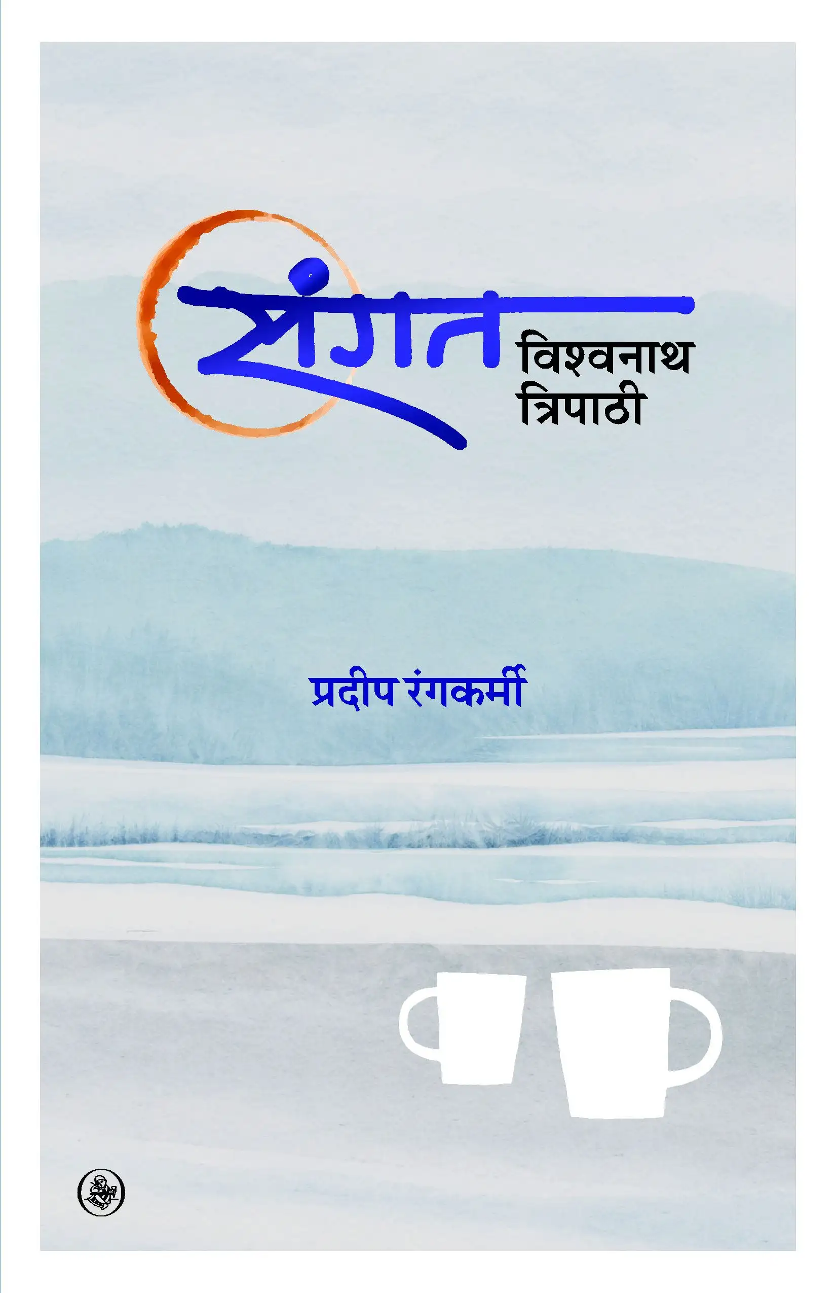 SANGAT : VISHWANATH TRIPATHI