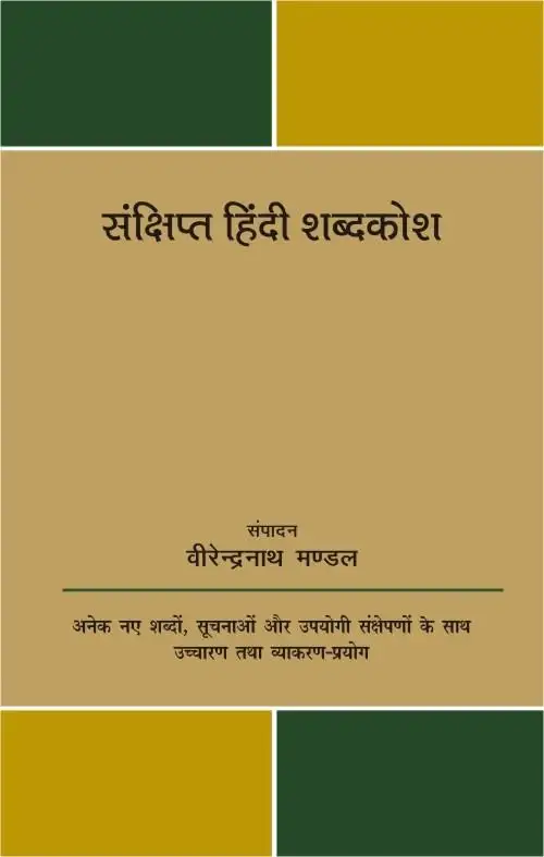 Sanshipt Hindi Shabad Kosh