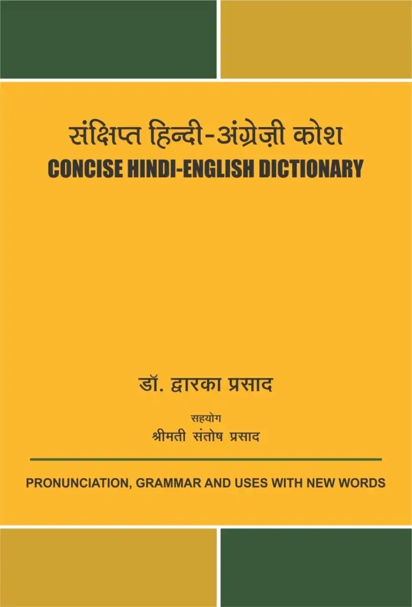 Sanshipt Hindi Angreji Kosh