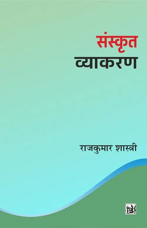 Sanskrit Vyakaran
