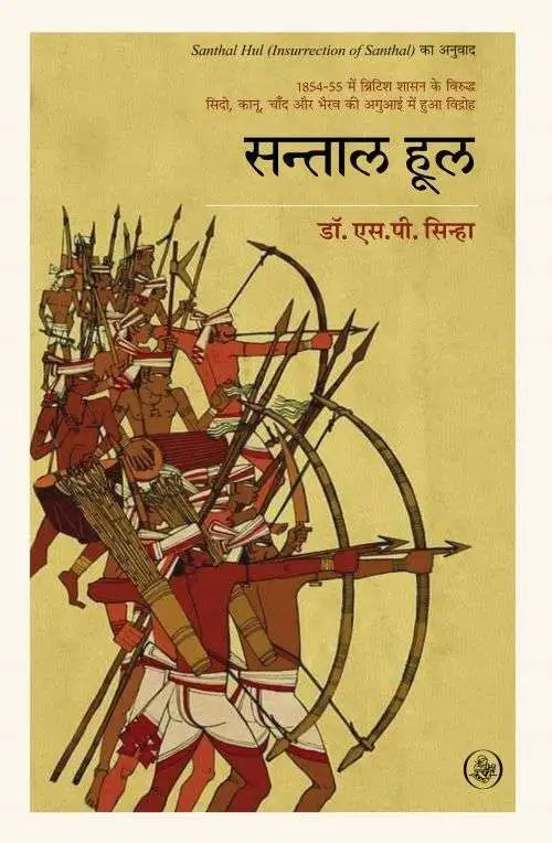 Santal Hool Santal-Vidroh : 1854-55-E-Book