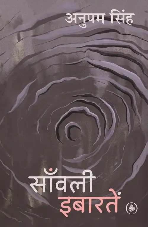 Sanvali Ibaaratein