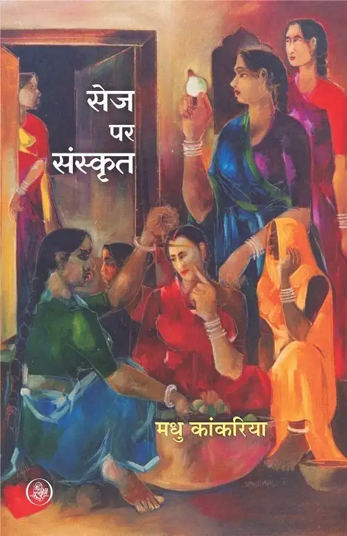 Sej Per Sanskrit