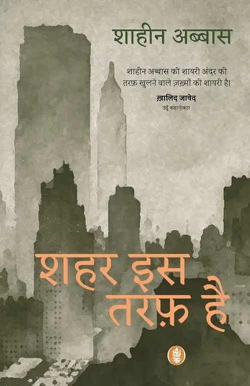 Shahar Is Taraf Hai