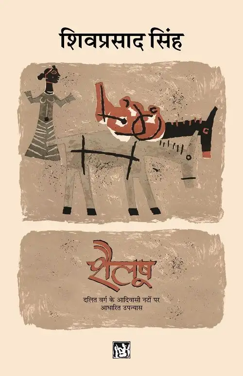 Shailoosh
