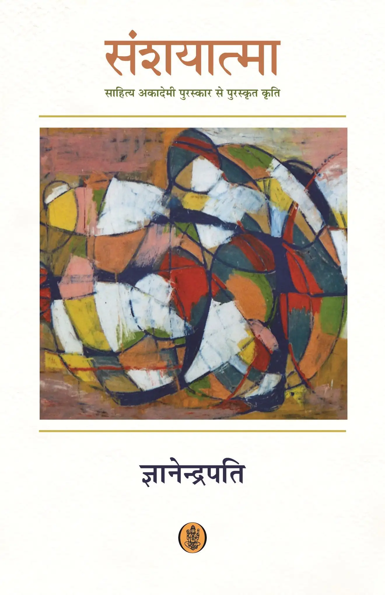 Sanshyatma