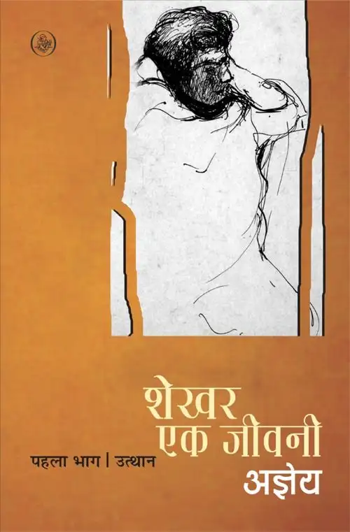Shekhar Ek Jeevani : Vol-1