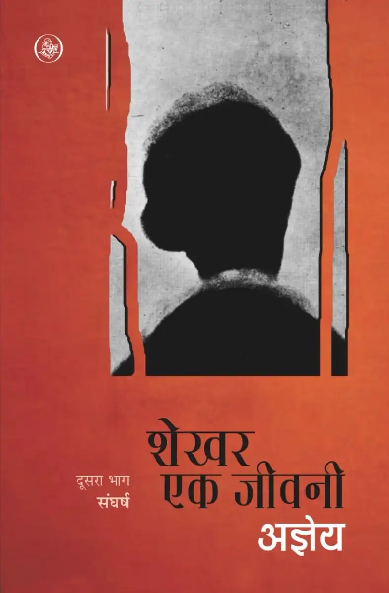 Shekhar Ek Jeevani : Vol. 2