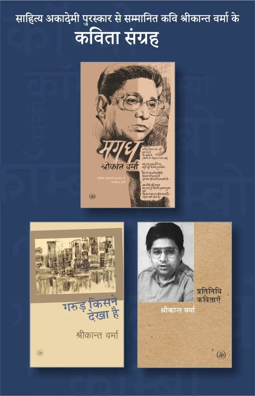 Shrikant Verma's Books Combo