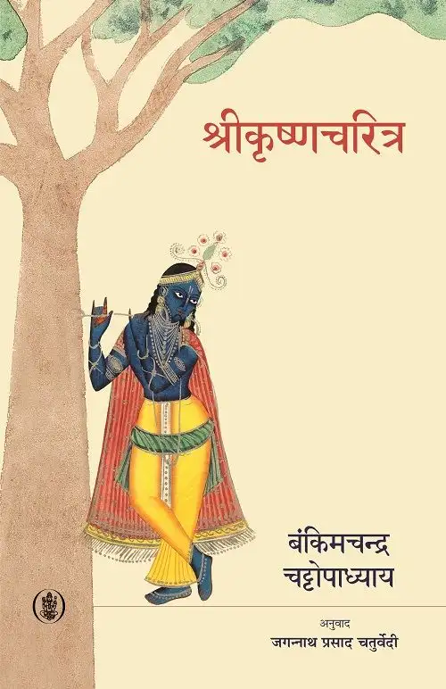 Shrikrishnacharitra