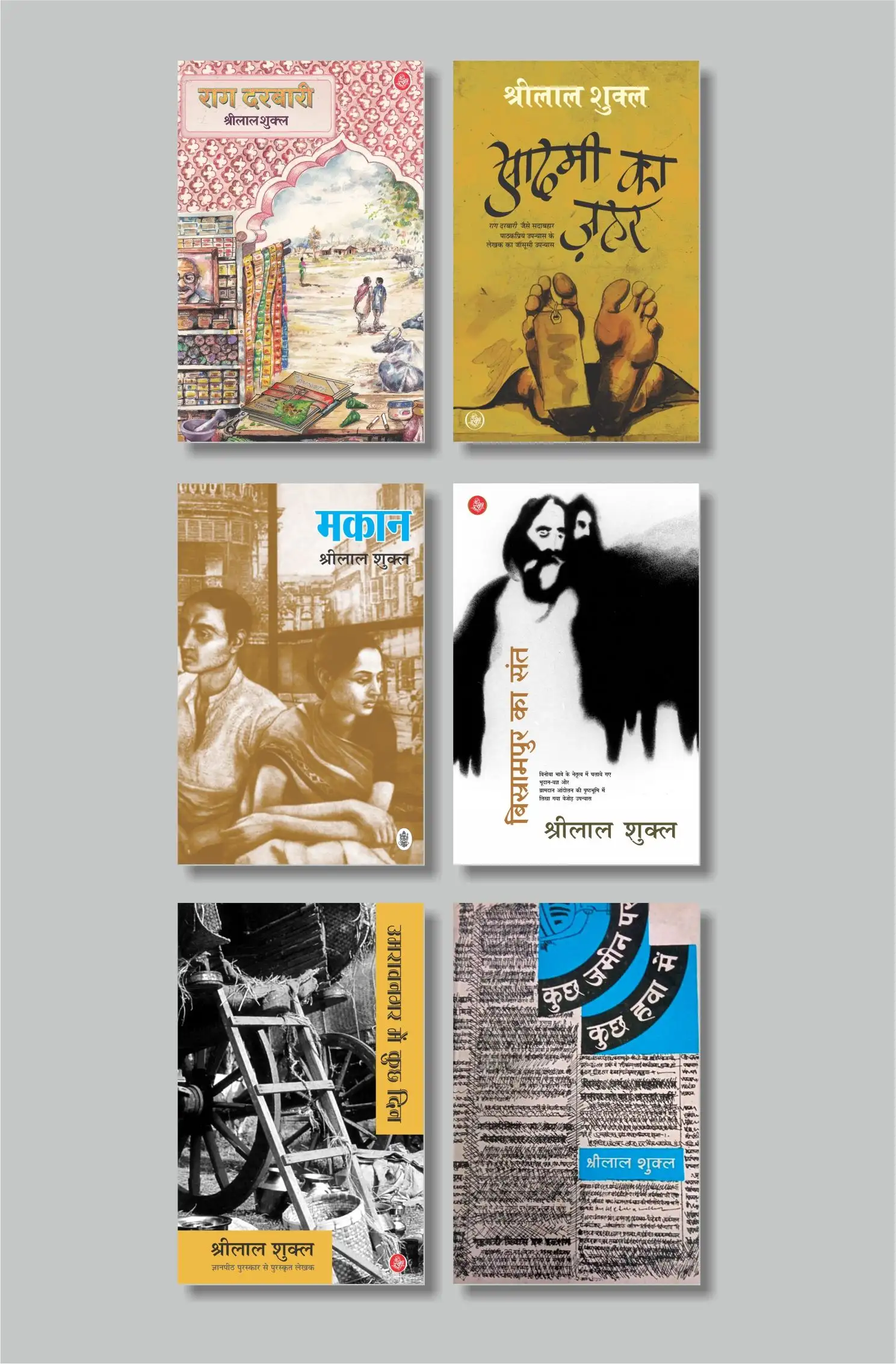 Exclusive Combo - Shrilal Shukla