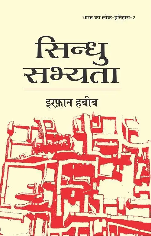 Sindhu Sabhyata-Text Book