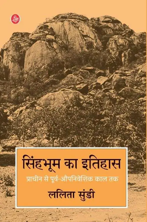 Singhbhum Ka Itihas: Pracheen Se Purv-Aupniveshik Kaal Tak-E-Book