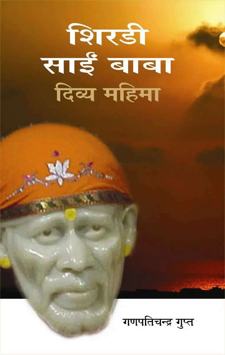 Shirdi Sai Baba : Divya Mahima