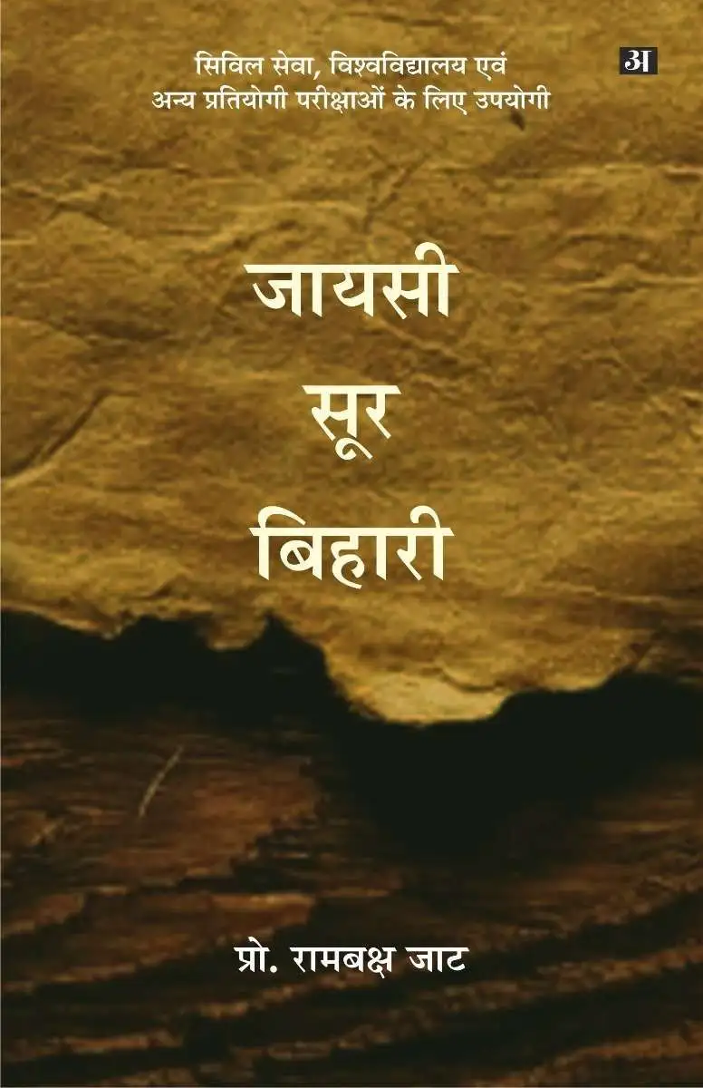 Jayasi Soor Bihari-E-Book