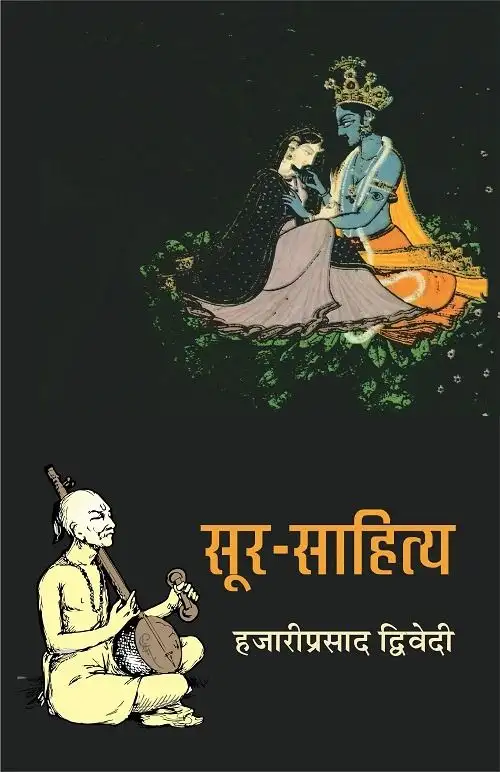 Soor-Sahitya-Text Book