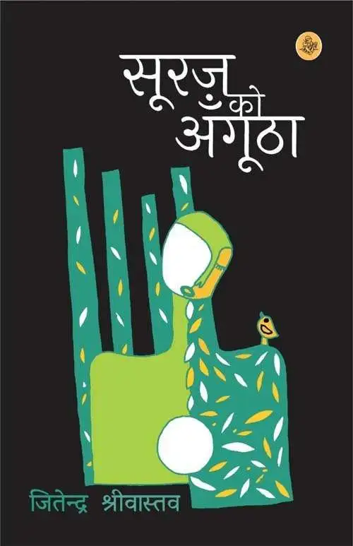 Suraj Ko Angootha-E-Book