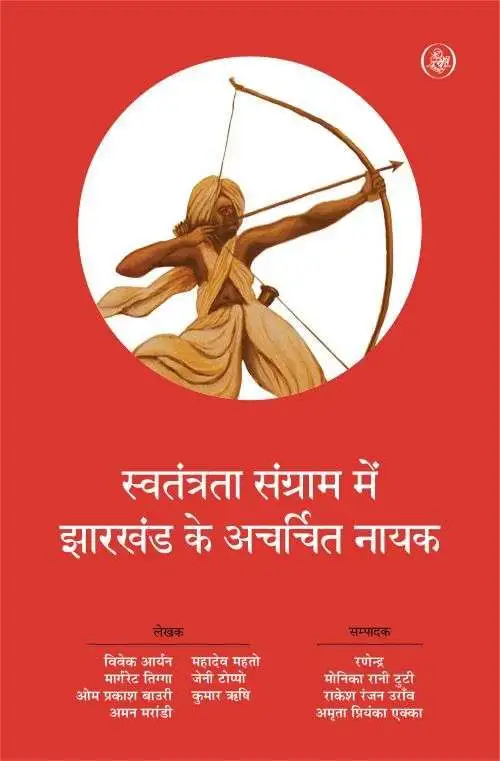 Swatantrata Sangram Mein Jharkhand Ke Acharchit Nayak-E-Book