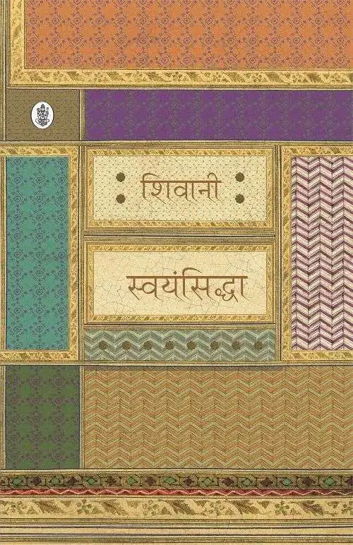 Swayamsiddha-E-Book