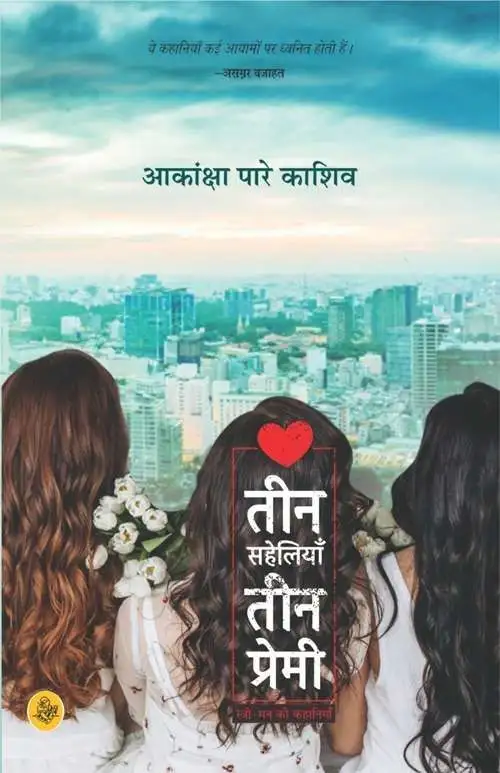 Teen Saheliyan Teen Premi-E-Book