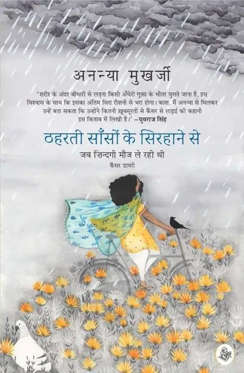 Thaharti Sanson Ke Sirhane Se : Jab Zindagi Mauj Le Rahi Thi-E-Book