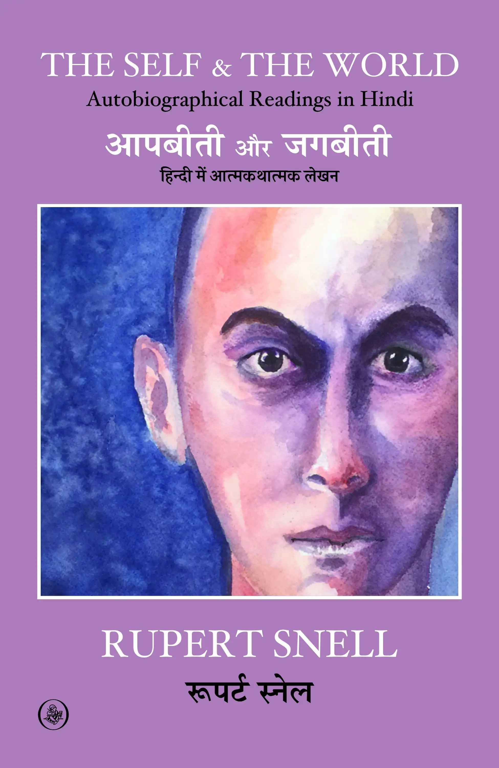 The Self & The World: Autobiographical Readings In Hindi